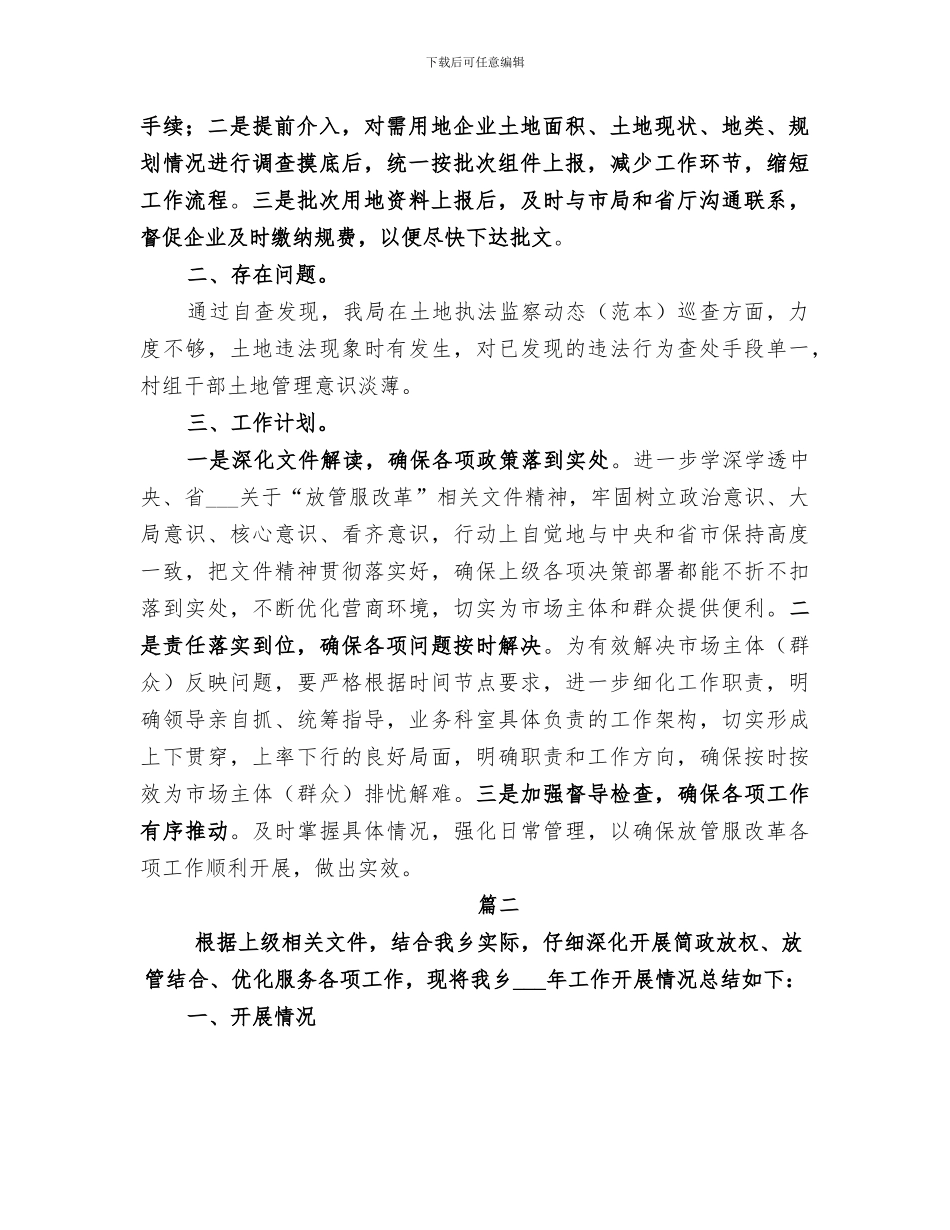 2024放管服工作总结_第3页