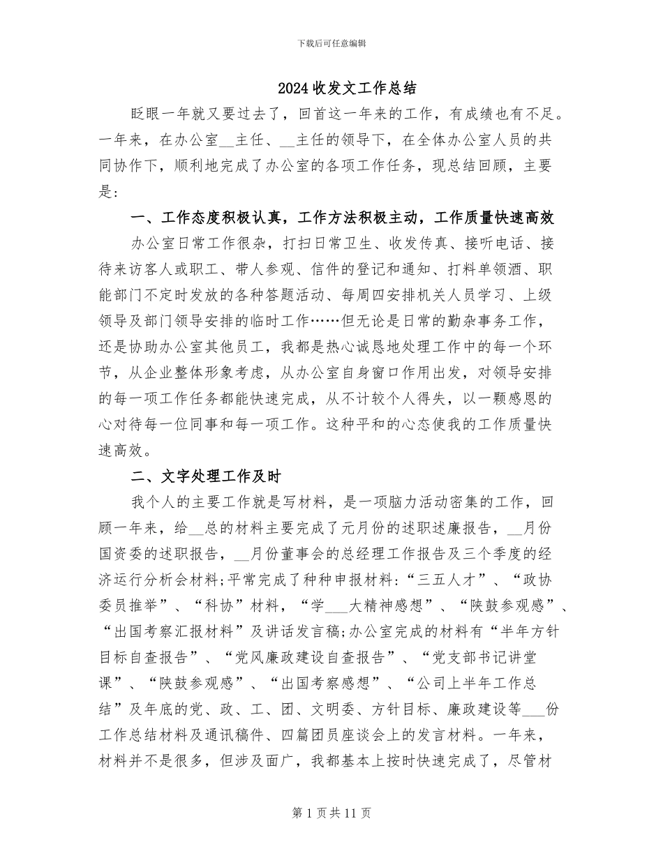 2024收发文工作总结_第1页