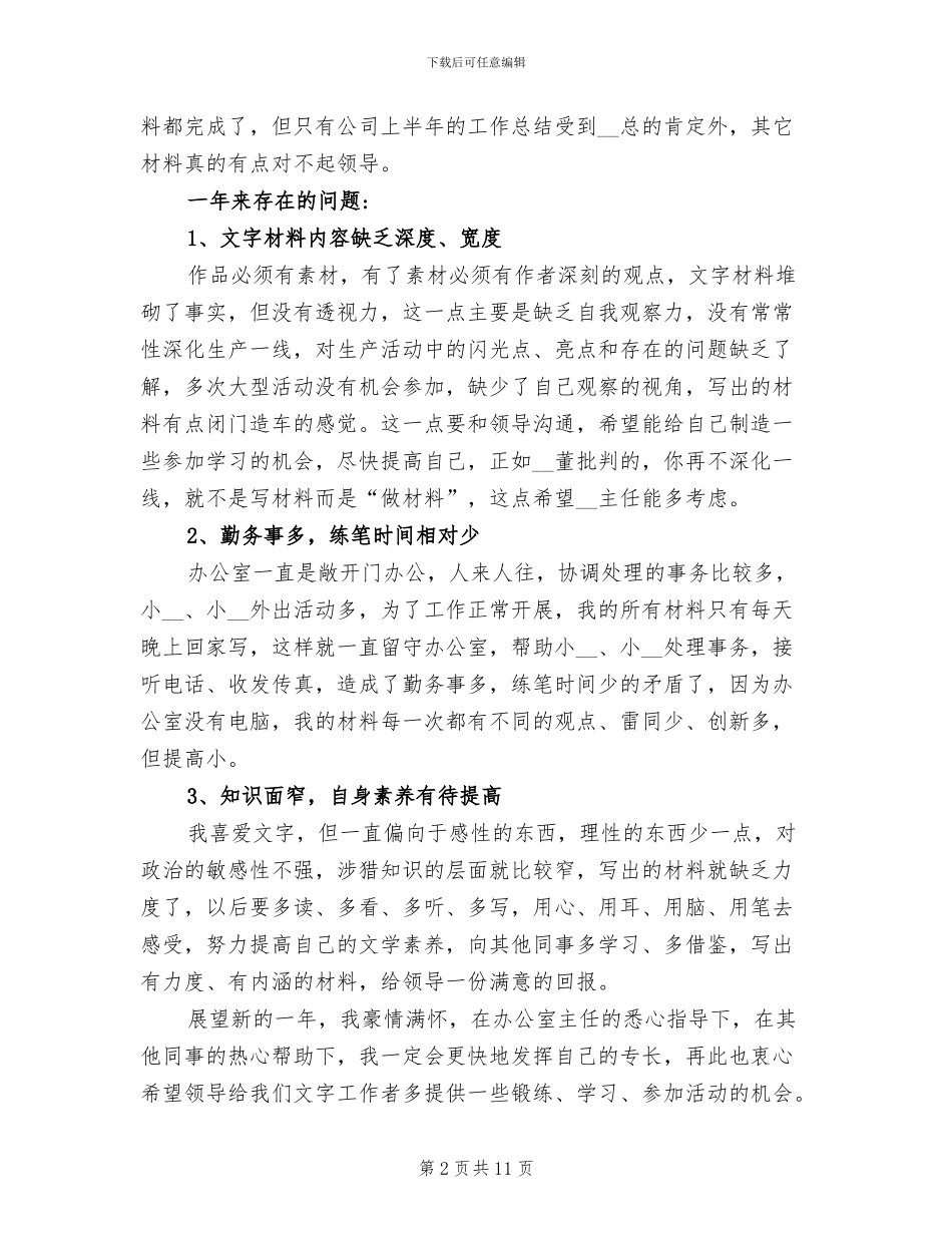 2024收发文工作总结_第2页