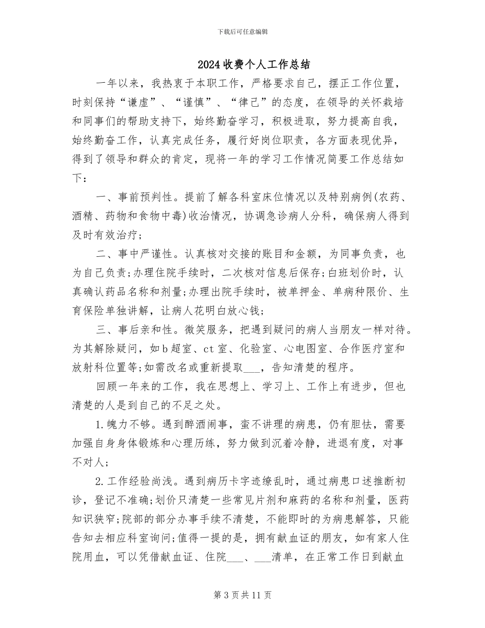 2024收发文工作总结_第3页