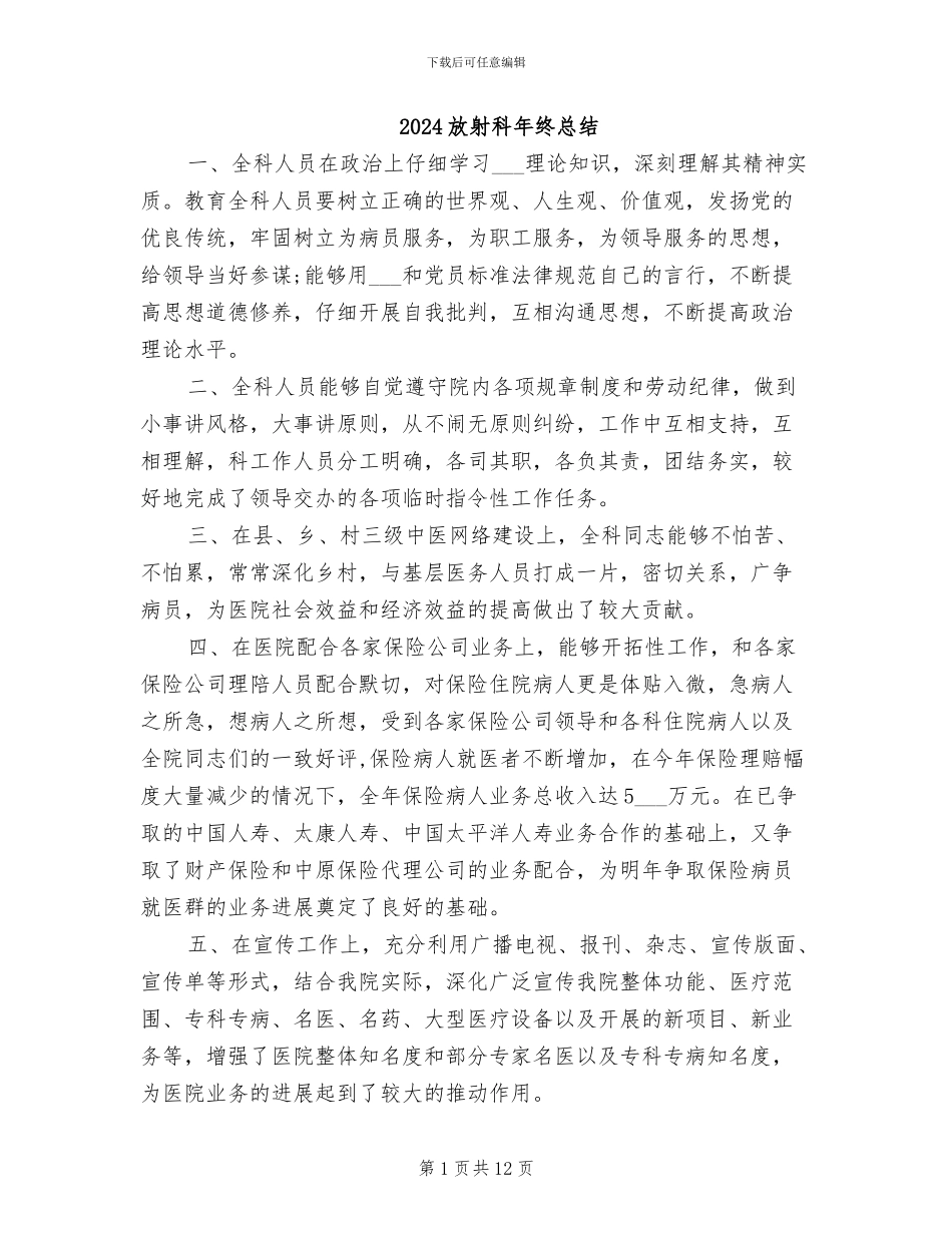 2024放射科年终总结_第1页