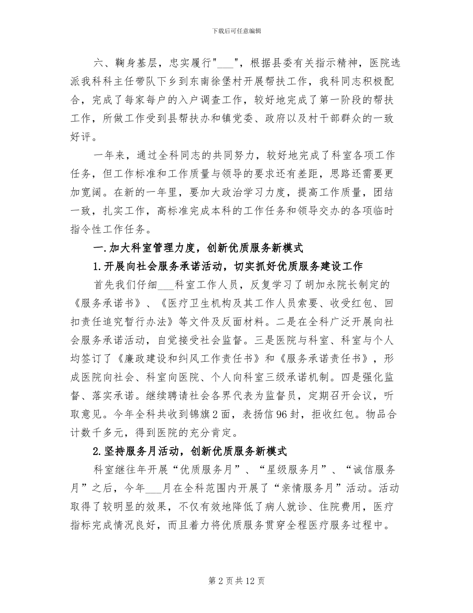 2024放射科年终总结_第2页