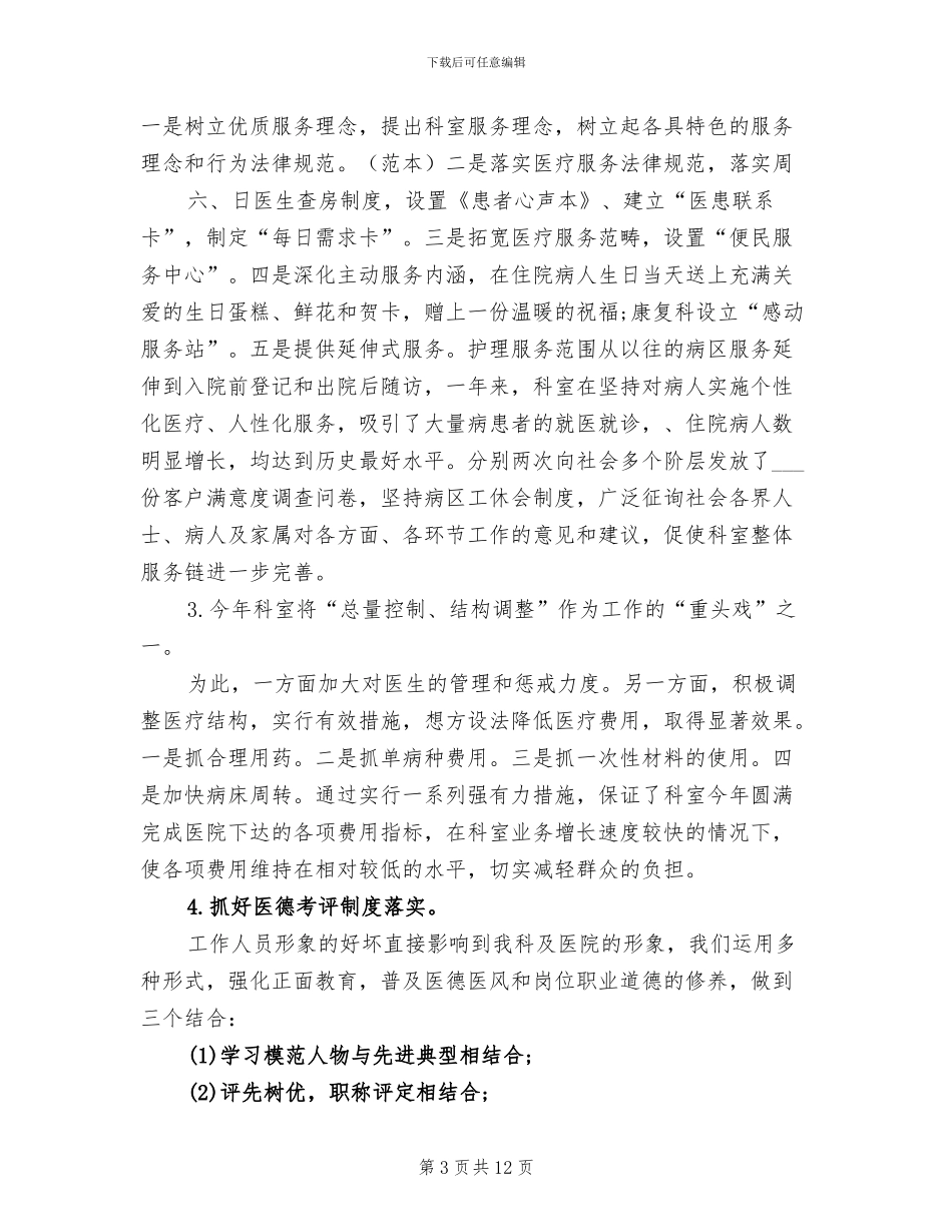 2024放射科年终总结_第3页