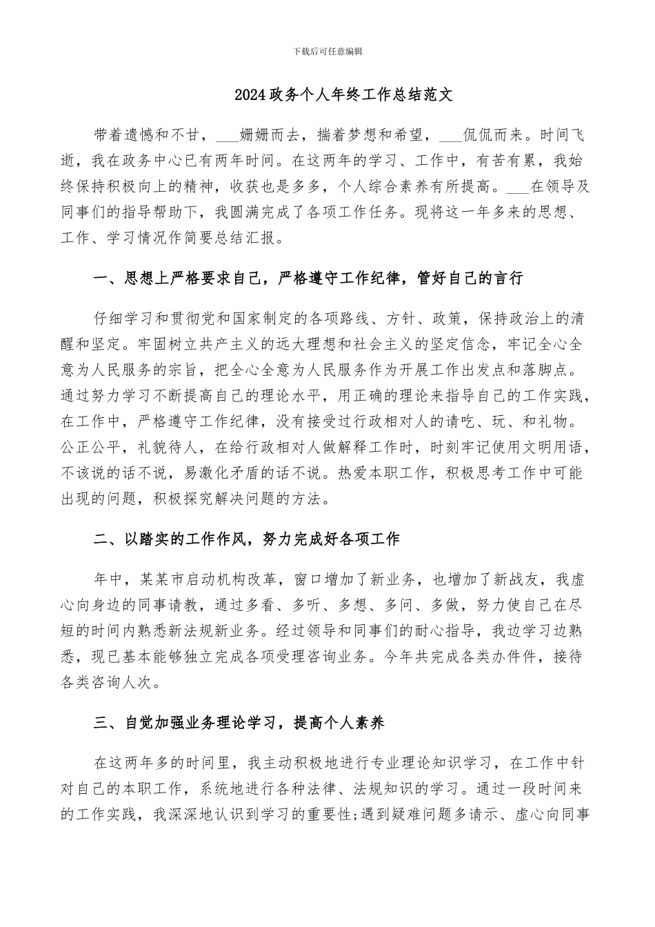 2024政务个人年终工作总结范文_第1页