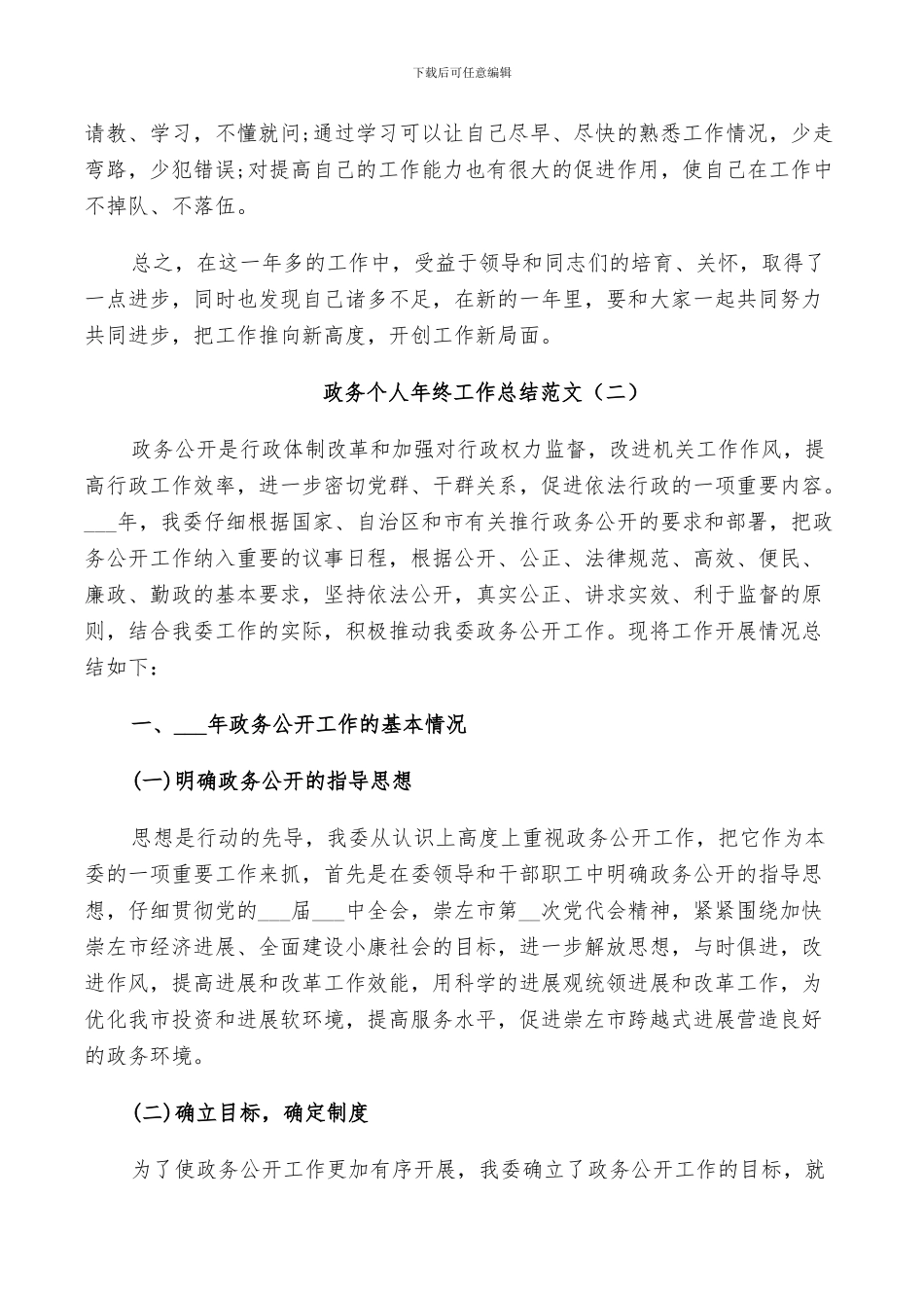 2024政务个人年终工作总结范文_第2页
