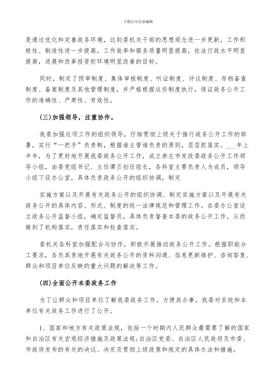 2024政务个人年终工作总结范文_第3页