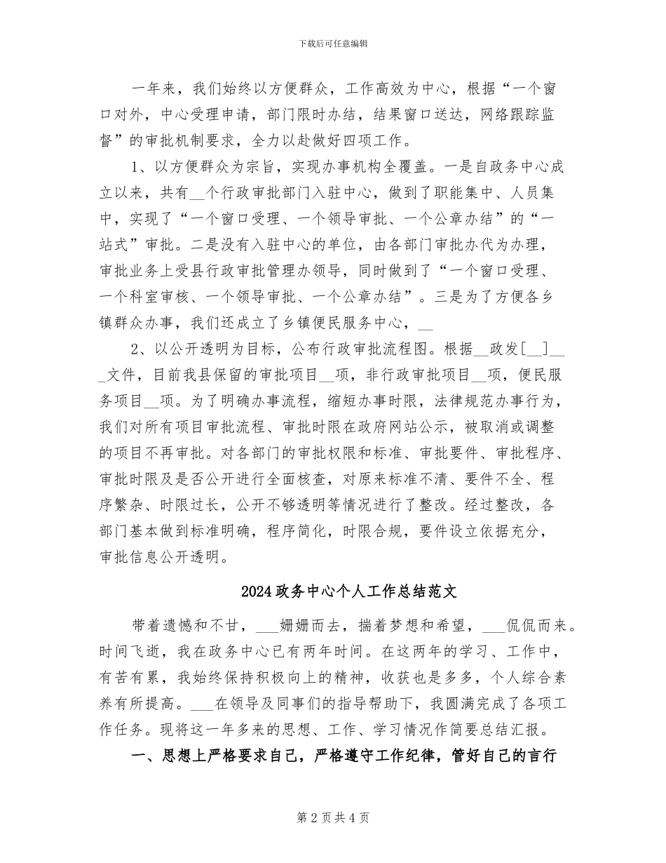 2024政务中心个人工作总结_第2页