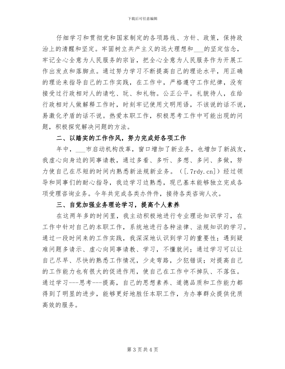 2024政务中心个人工作总结_第3页