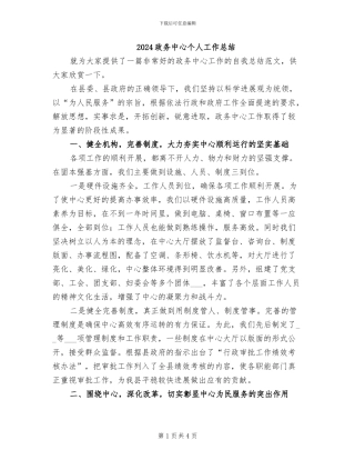 2024政务中心个人工作总结