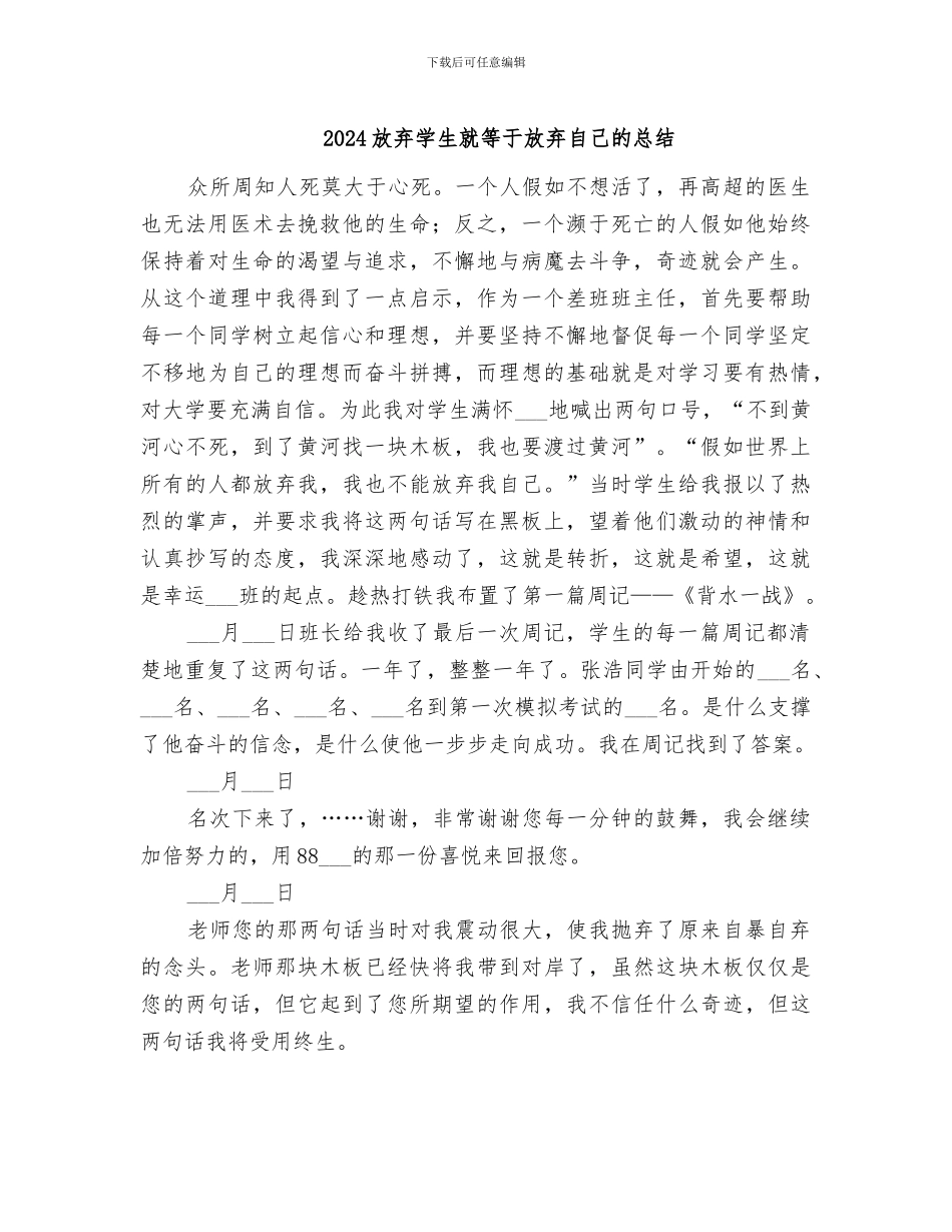 2024放弃学生就等于放弃自己的总结_第1页