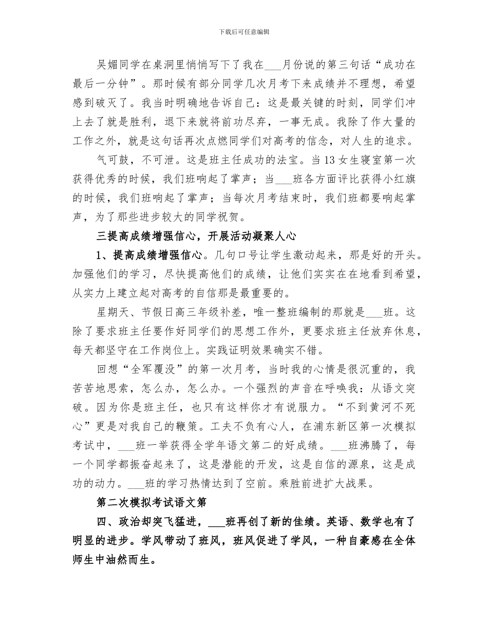 2024放弃学生就等于放弃自己的总结_第2页