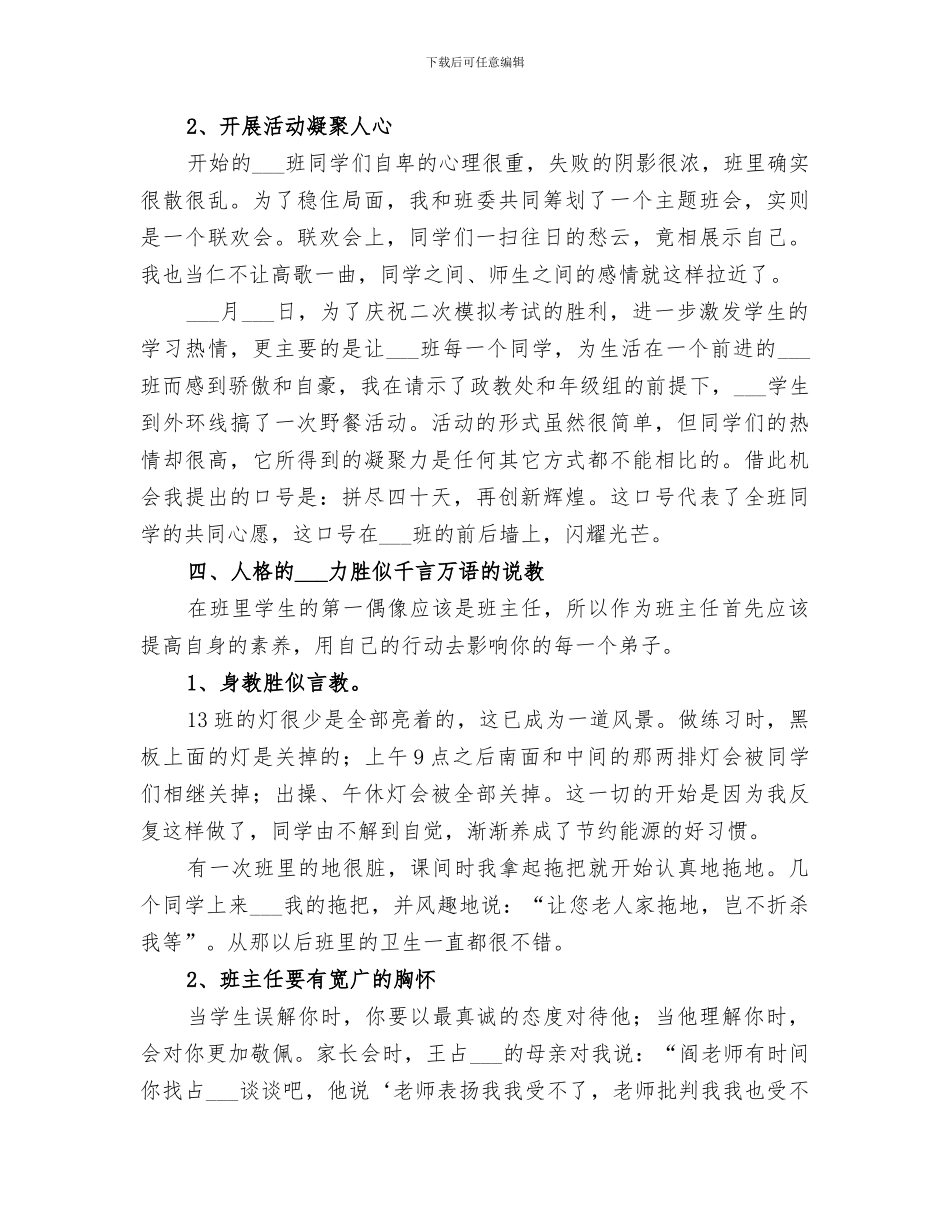 2024放弃学生就等于放弃自己的总结_第3页