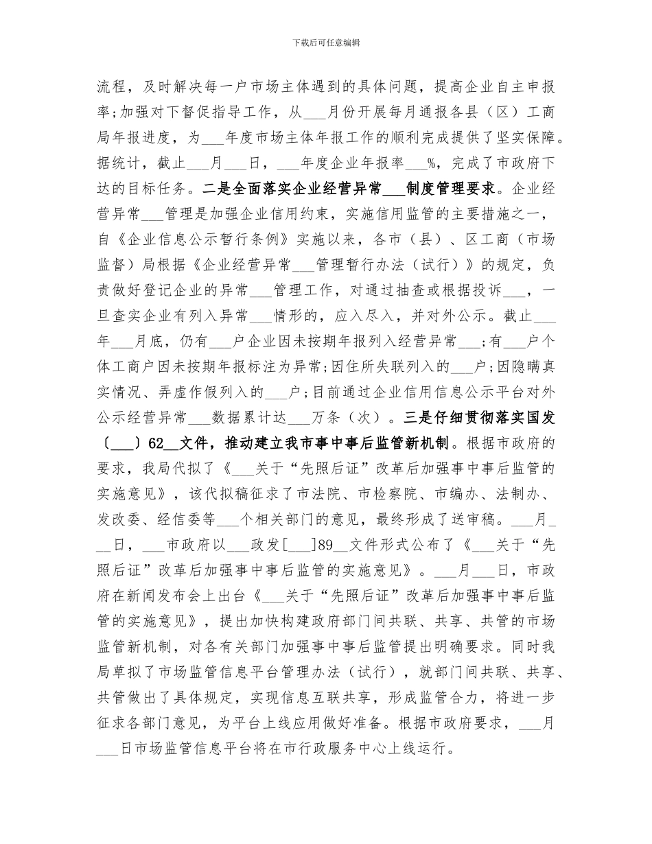 2024放管服工作总结2024放管服_第3页