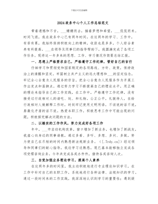 2024政务中心个人工作总结范文