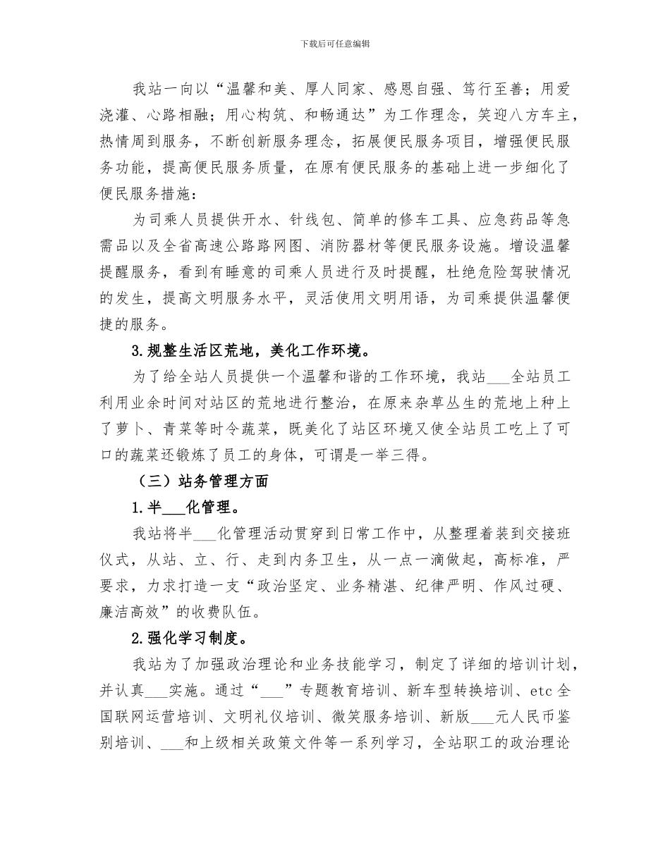 2024收费站全年工作总结_第2页