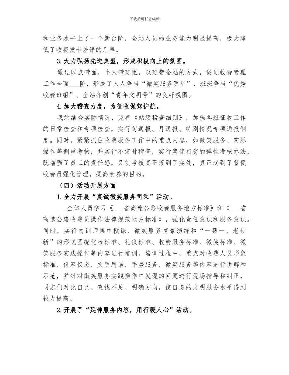 2024收费站全年工作总结_第3页