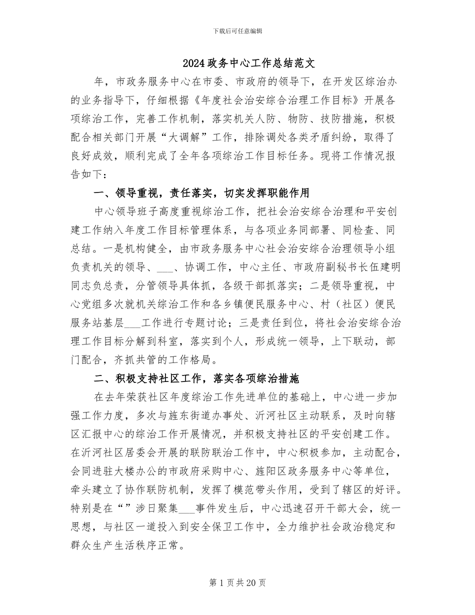 2024政务中心工作总结范文_第1页