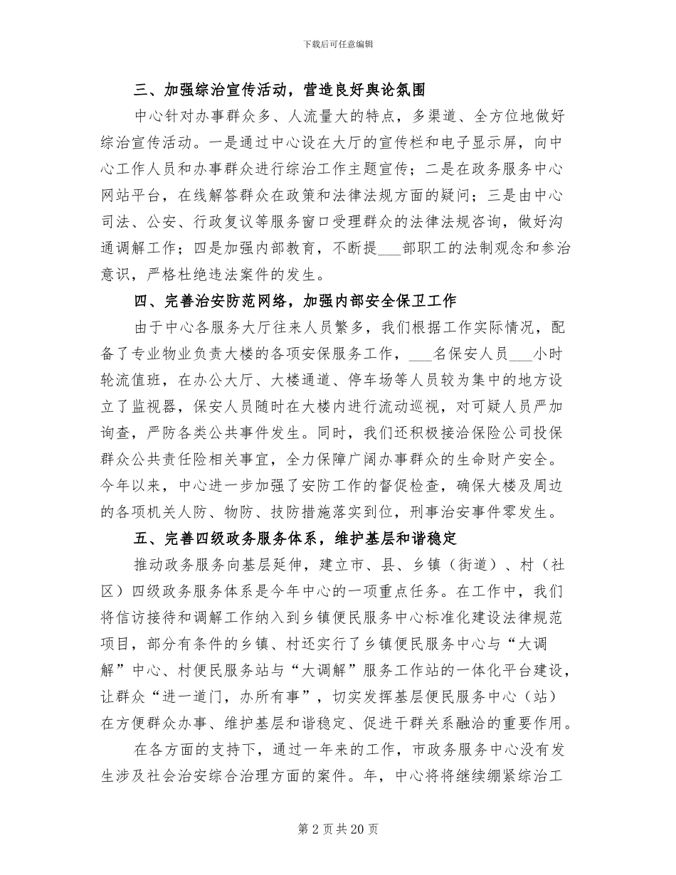 2024政务中心工作总结范文_第2页