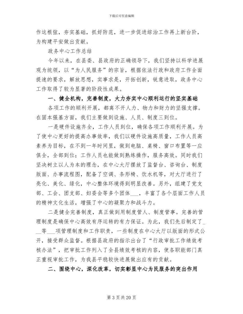 2024政务中心工作总结范文_第3页