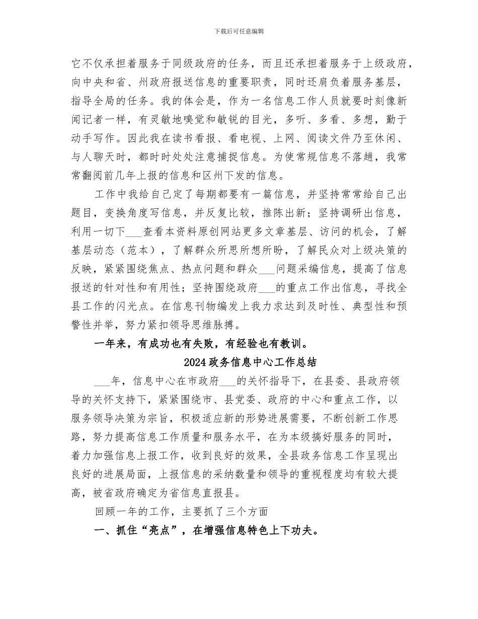 2024政务信息个人工作总结_第2页