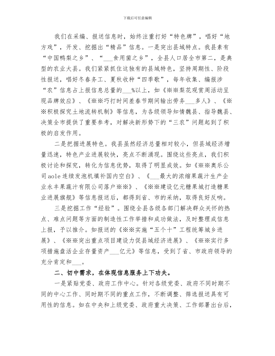 2024政务信息个人工作总结_第3页