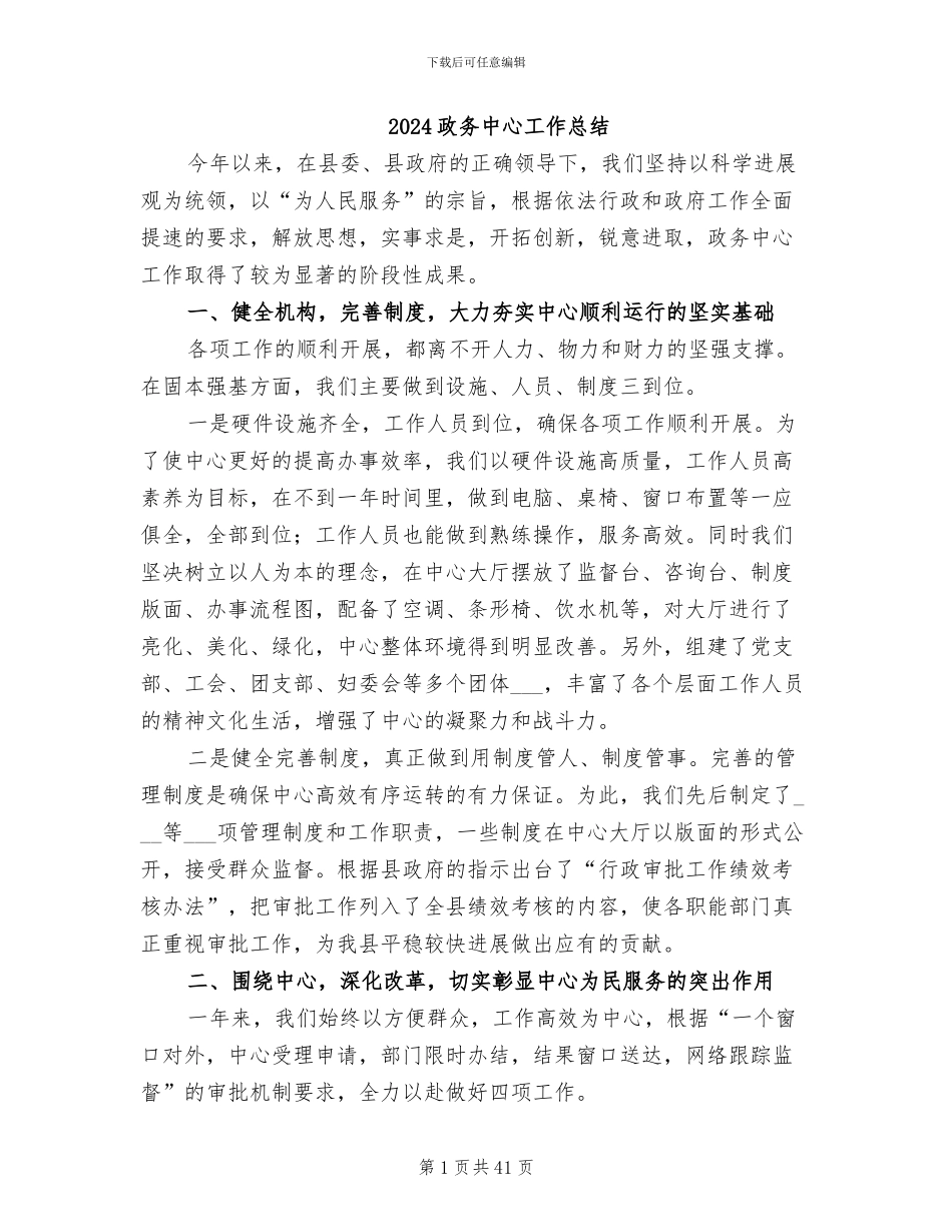 2024政务中心工作总结_第1页