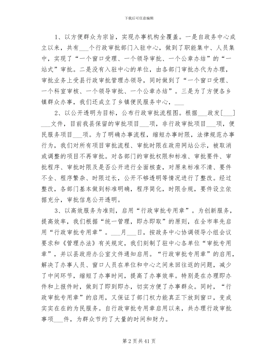 2024政务中心工作总结_第2页