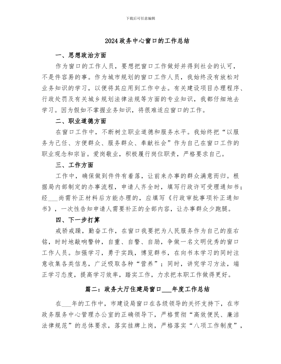 2024政务中心窗口的工作总结_第1页