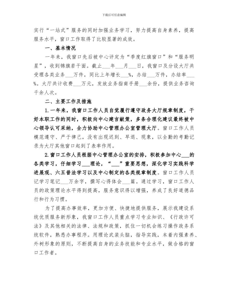 2024政务中心窗口的工作总结_第2页