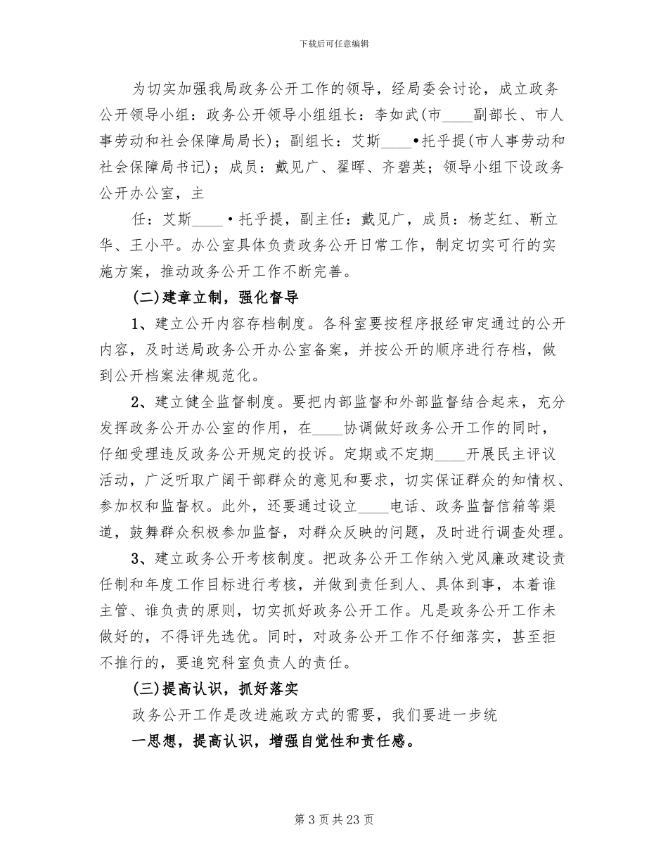 2024政务公开实施方案范文_第3页