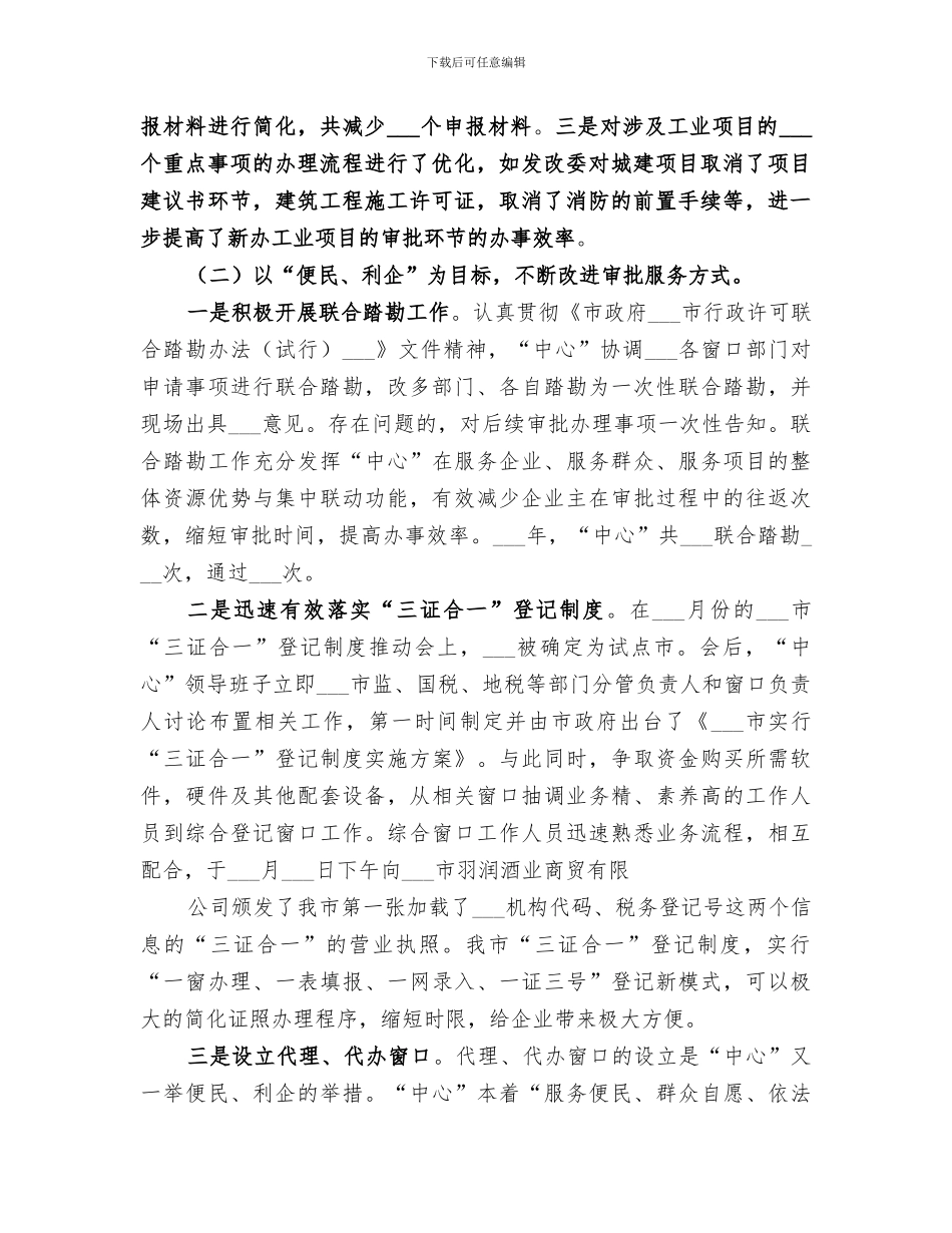 2024政务处工作总结_第2页