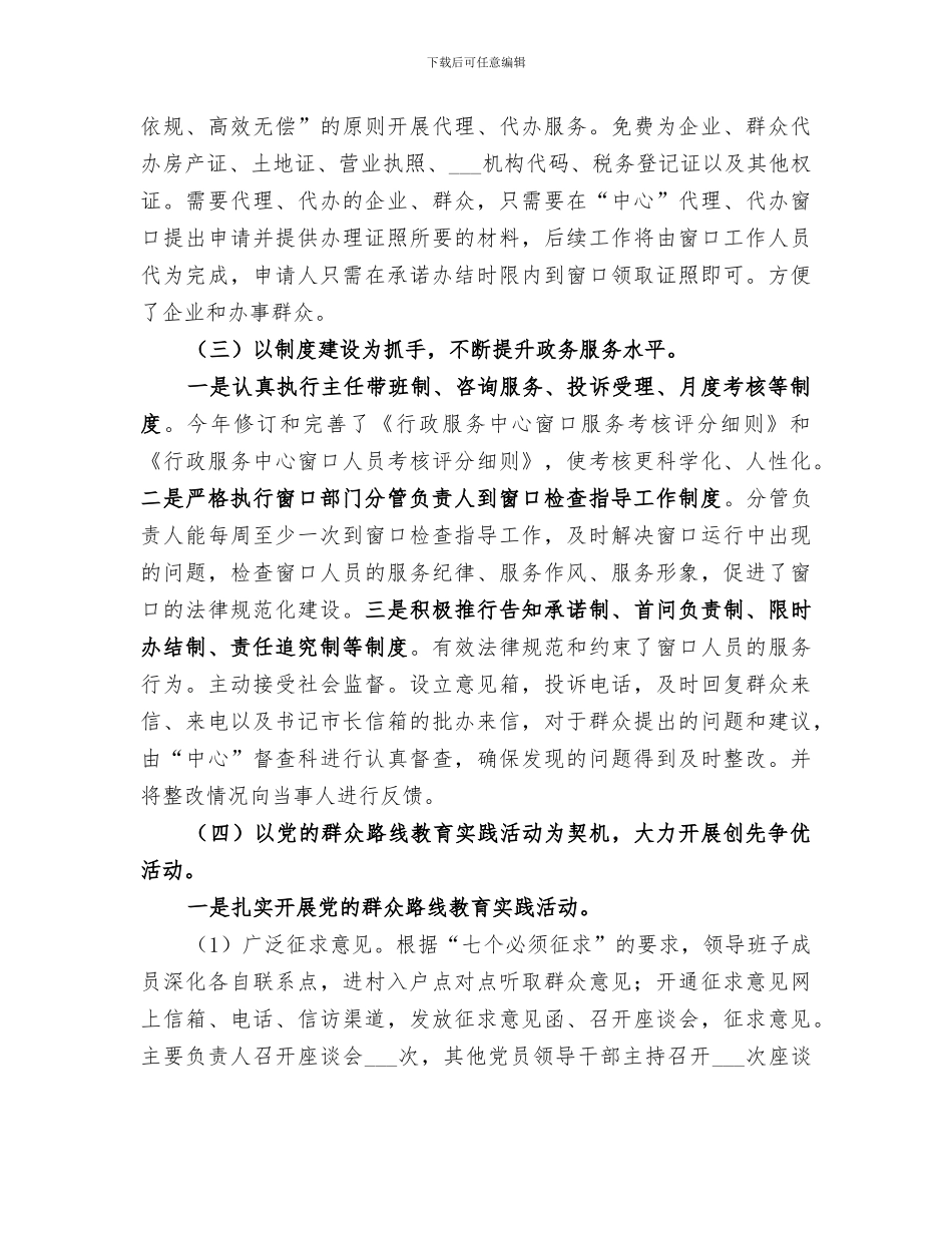 2024政务处工作总结_第3页