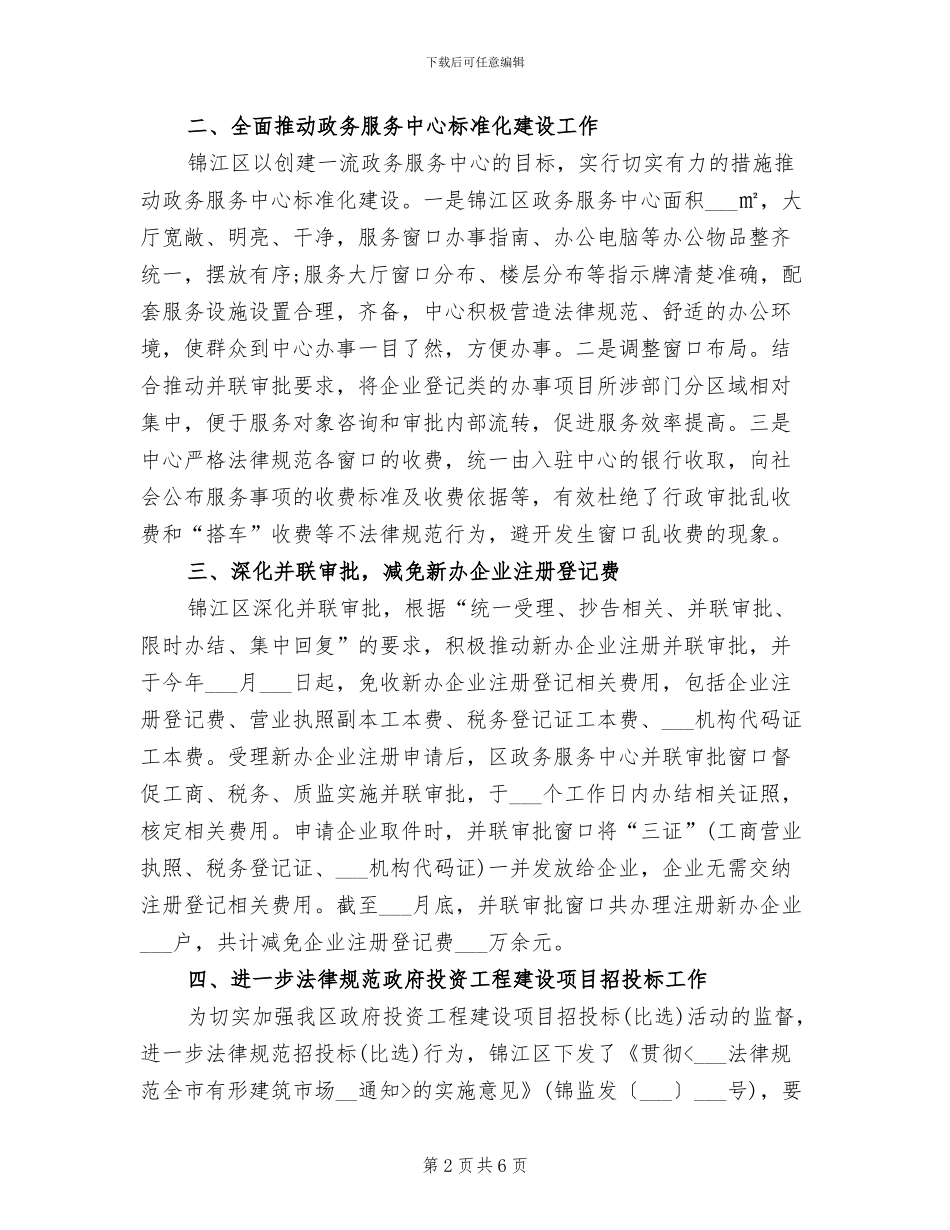2024政务服务中心工作总结_第2页