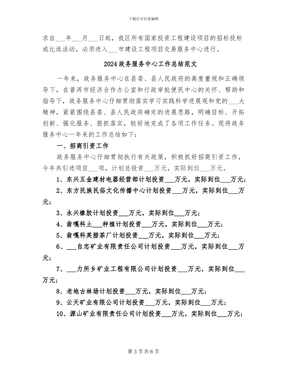 2024政务服务中心工作总结_第3页