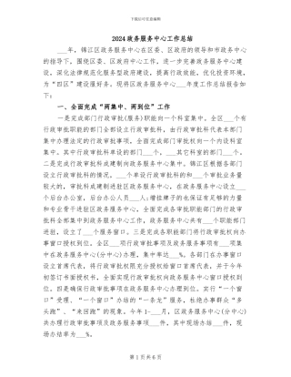 2024政务服务中心工作总结