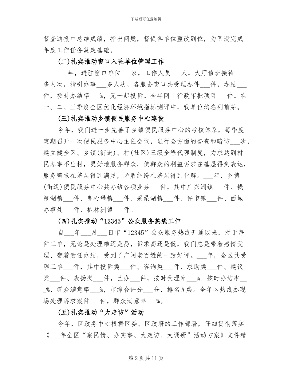 2024政务年度工作总结_第2页