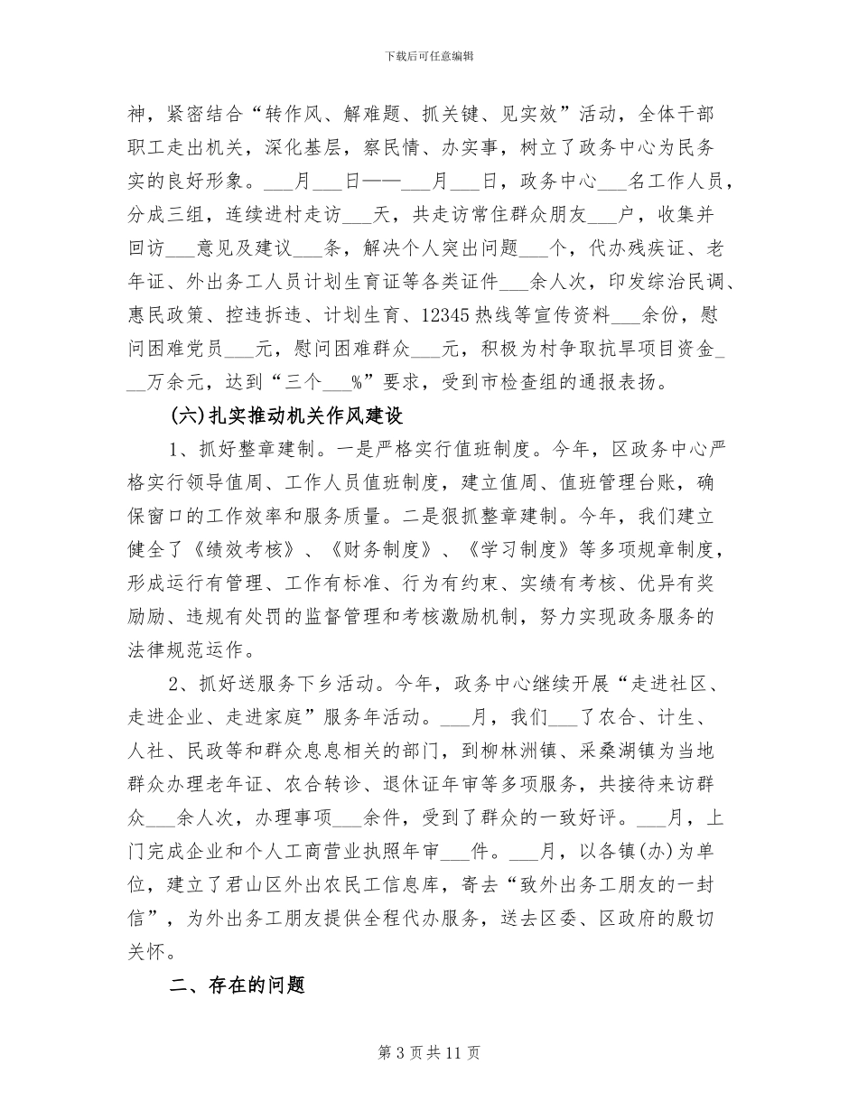 2024政务年度工作总结_第3页