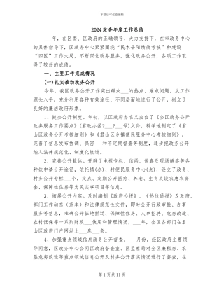 2024政务年度工作总结