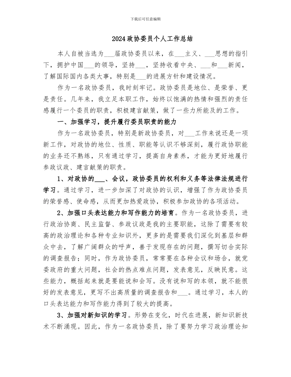 2024政协办公室秘书每一季度的工作总结_第2页