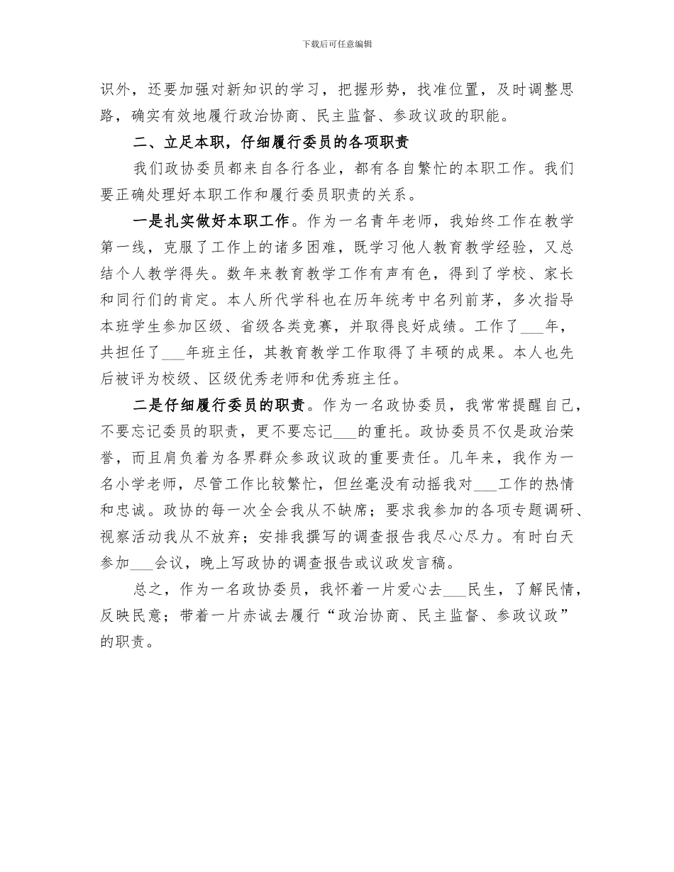 2024政协办公室秘书每一季度的工作总结_第3页