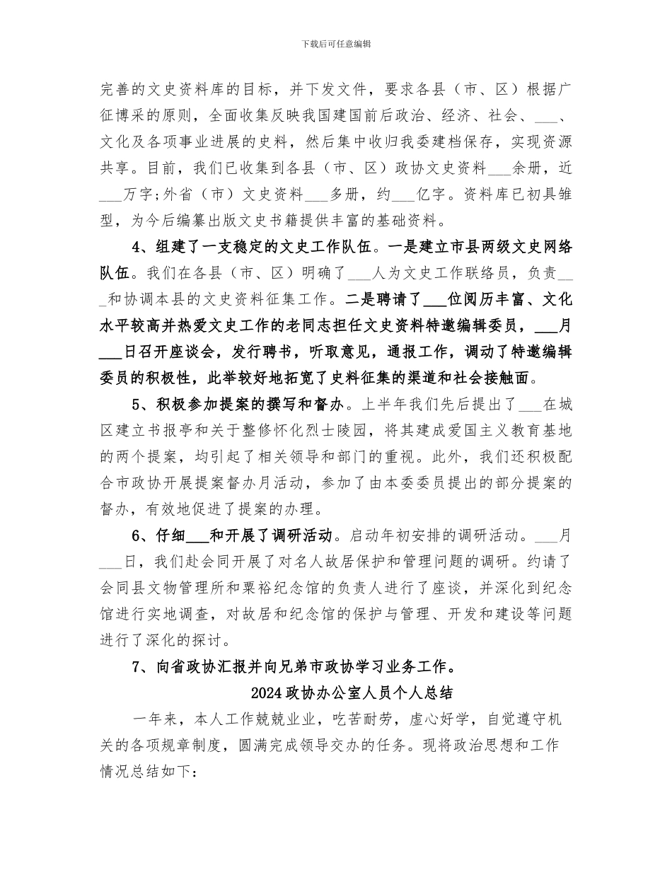 2024政协个人上半年工作总结_第2页