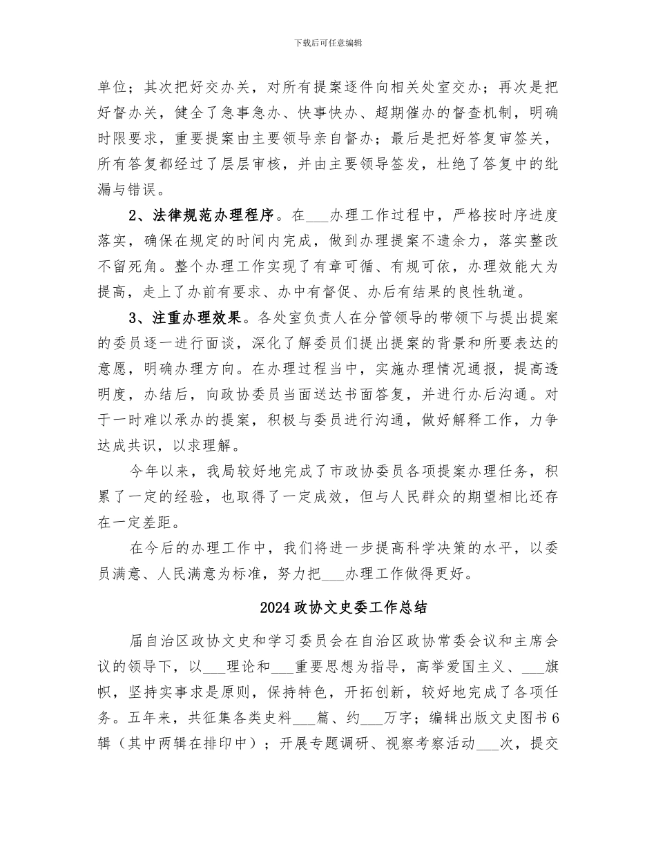 2024政协提案年终工作总结_第2页