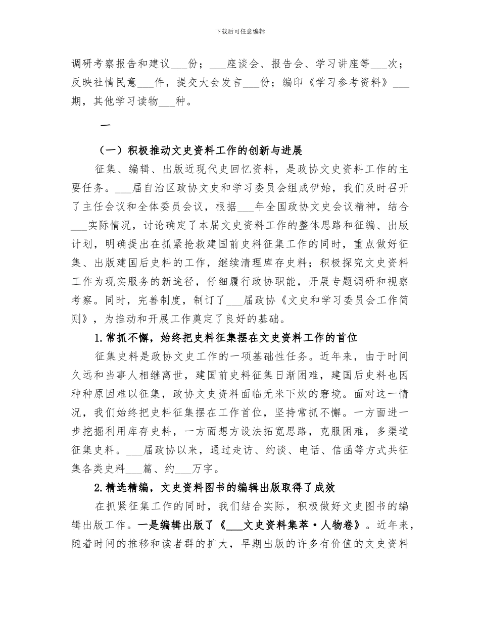 2024政协提案年终工作总结_第3页