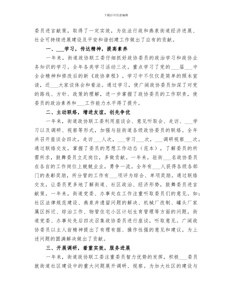 2024政协联络办公室工作总结_第2页