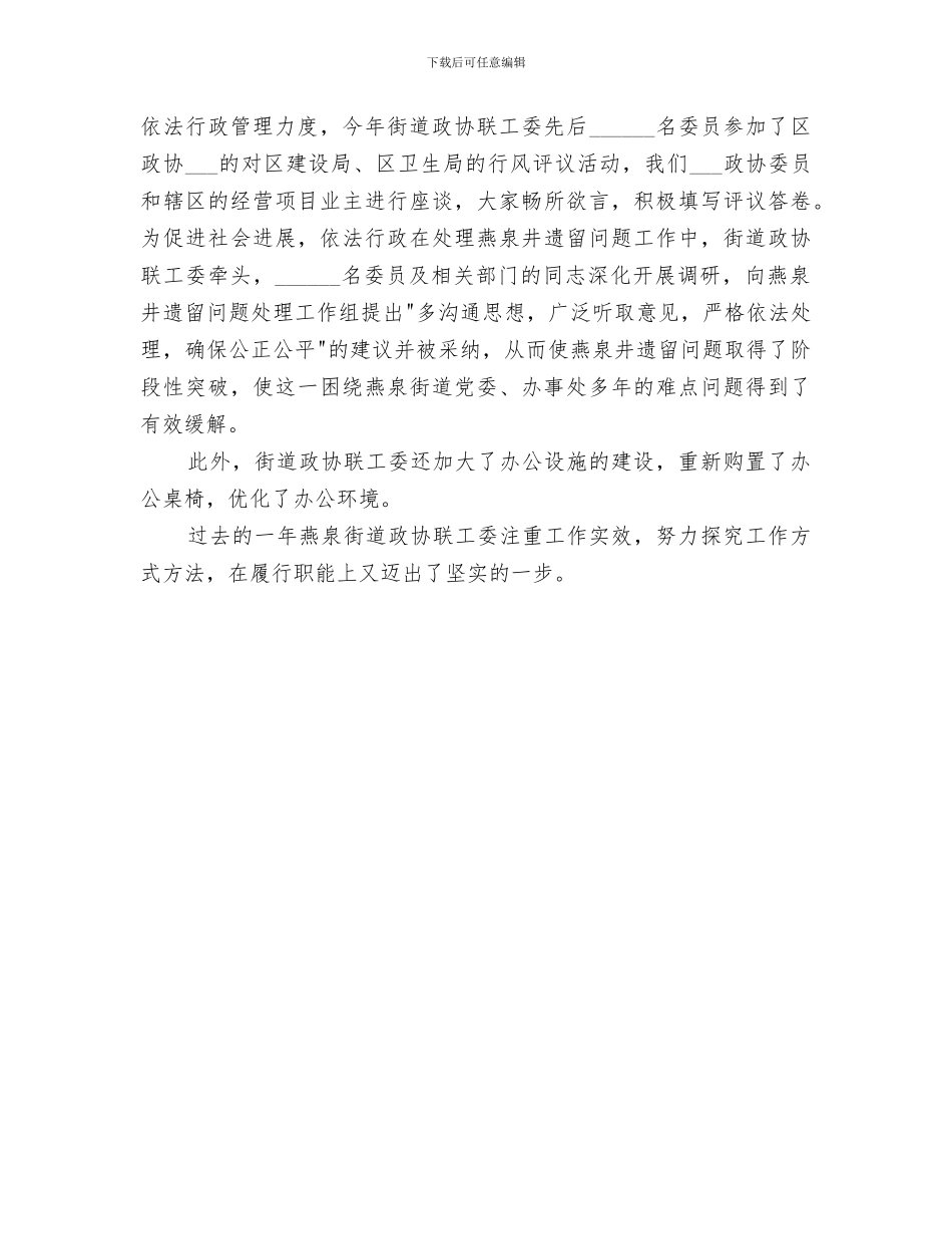 2024政协联络办公室工作总结_第3页