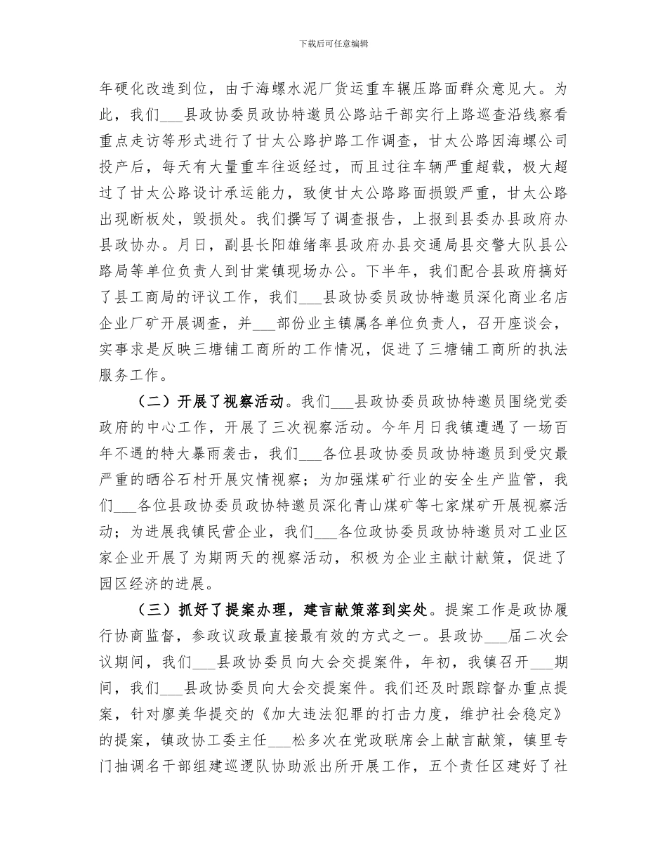 2024政协工委年度工作总结_第2页