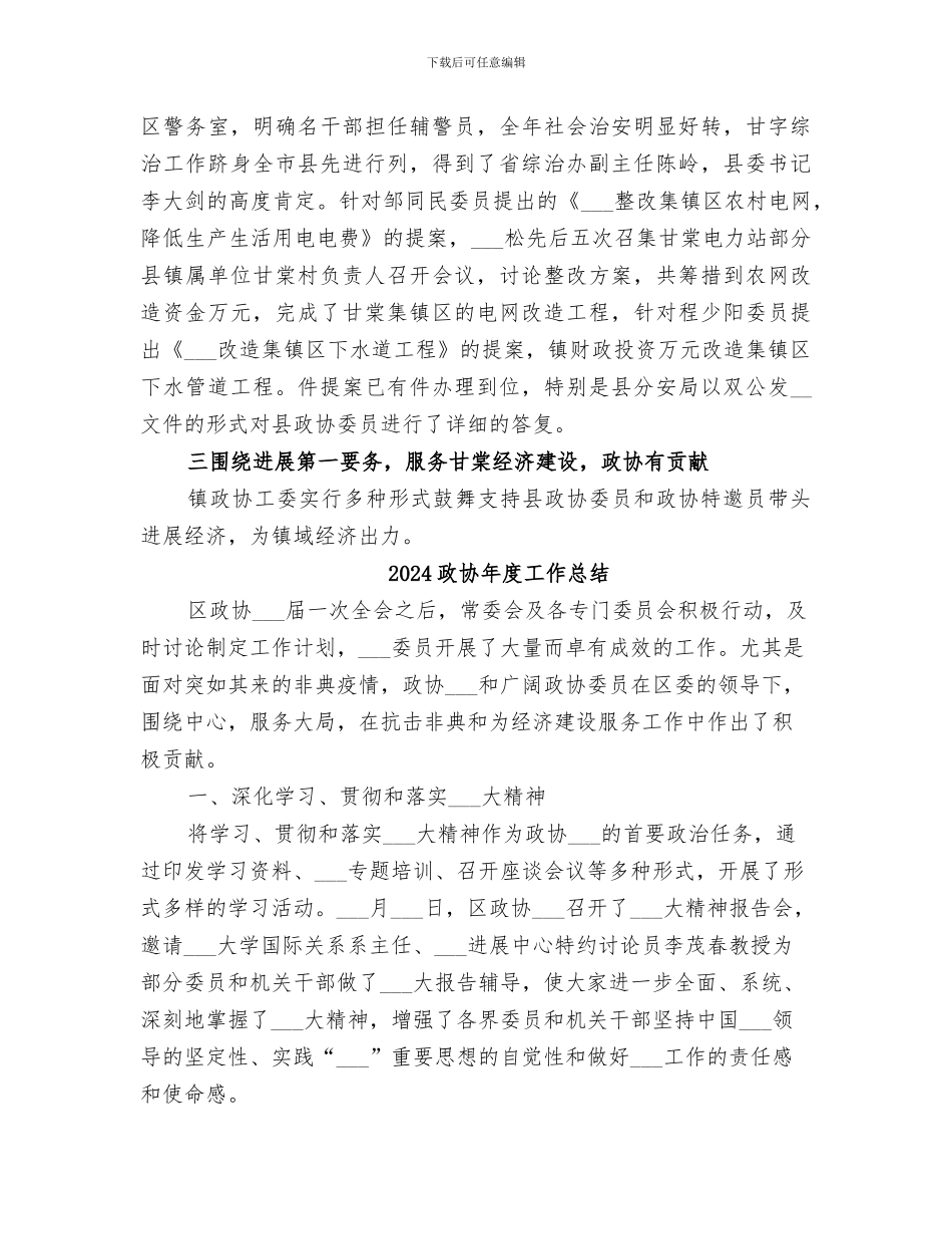 2024政协工委年度工作总结_第3页