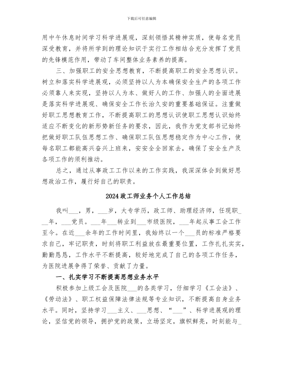 2024政工员申报工作业务总结_第2页