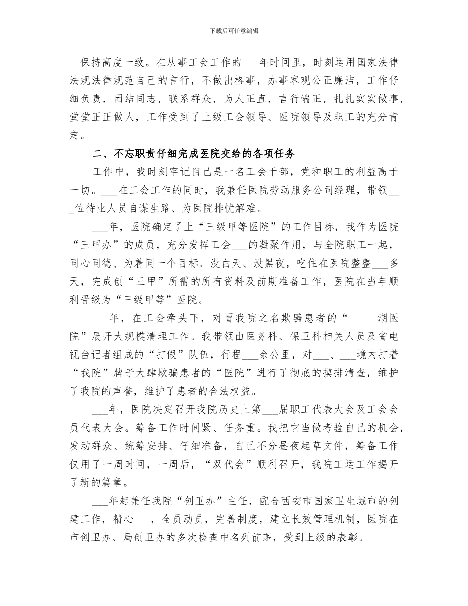 2024政工员申报工作业务总结_第3页