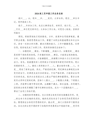 2024政工员申报工作业务总结